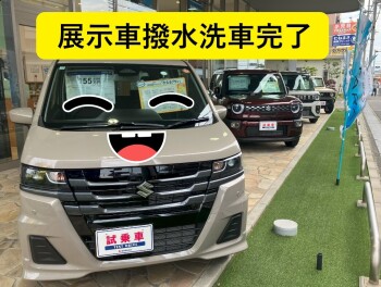 展示車撥水洗車施しました！！！